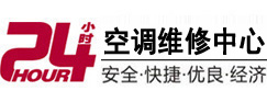 五大连池24小时空调维修服务中心